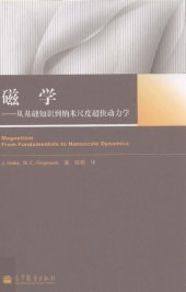 book 磁学：从基础知识到纳米尺度超快动力学