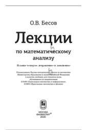 book Лекции по математическому анализу