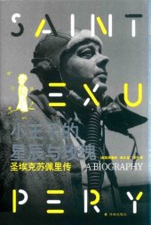 book 小王子的星辰与玫瑰: 圣埃克苏佩里传