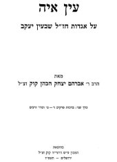 book עין איה : אגדות חז"ל שבעין יעקב ברכות ב פרקים ו-ט וסדר זרעים