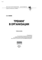 book Тренинг в организации