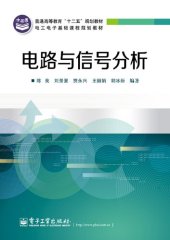 book 电路与信号分析