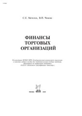 book Финансы торговых организаций