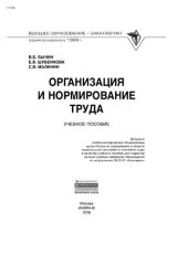 book Организация и нормирование труда