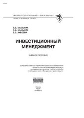 book Инвестиционный менеджмент