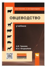 book Овцеводство