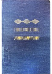 book A History of Engineering and Science in the Bell System: Transmission Technology (1925-1975)