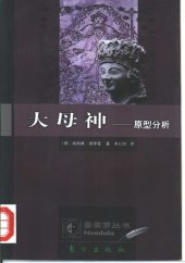 book 大母神 原型分析