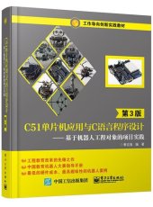 book C51单片机应用与C语言程序设计（第3版）——基于机器人工程对象的项目实践