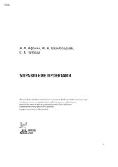 book Управление проектами