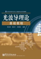 book 光波导理论基础教程