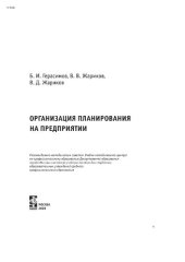 book Организация планирования на предприятии