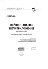 book Вейвлет-анализ и его приложения