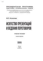 book Искусство презентаций и ведения переговоров