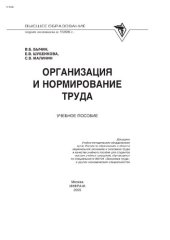 book Организация и нормирование труда