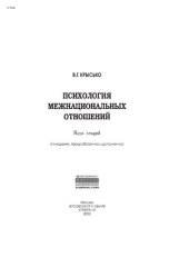 book Психология межнациональных отношений