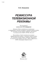 book Режиссура телевизионной рекламы