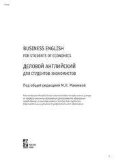 book Деловой английский для студентов экономистов