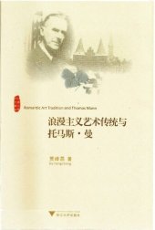 book 浪漫主义艺术传统与托马斯曼