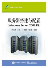 book 服务器搭建与配置（Windows Server 2008 R2）