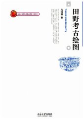 book 田野考古繪圖