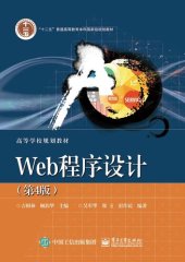 book Web程序设计（第4版）