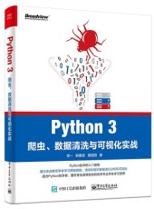 book Python 3爬虫、数据清洗与可视化实战