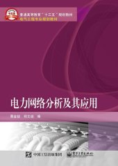 book 电力网络分析及其应用