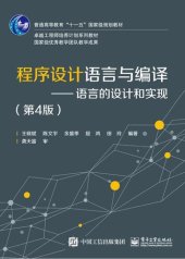 book 程序设计语言与编译—语言的设计与实现（第4版）