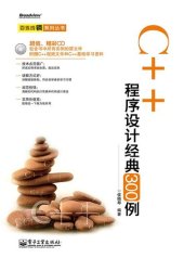 book C++程序设计经典300例