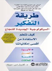 book ‫طريقة التفكير السيكولوجية الجديدة للنجاح