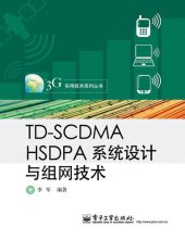 book TD-SCDMA HSDPA系统设计与组网技术