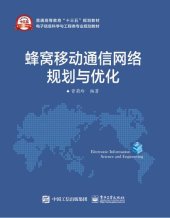 book 蜂窝移动通信网络规划与优化