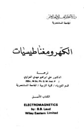 book الكهرومغناطيسيات