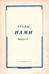 book Труды НАМИ Выпуск №  97