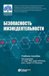 book Безопасность жизнедеятельности