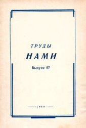 book Труды НАМИ Выпуск №  97