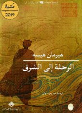 book الرحلة إلى الشرق