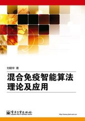 book 混合免疫智能算法理论及应用