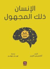 book الإنسان ذلك المجهول