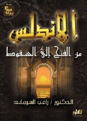 book الأندلس من الفتح إلى السقوط