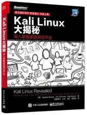 book Kali Linux大揭秘：深入掌握渗透测试平台