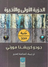 book الحرية الأولى والأخيرة