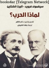 book لماذا الحرب؟