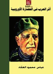 book أثر العرب في الحضارة الأوروبية