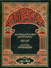 book الكامل في التاريخ