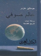 book عالم صوفي