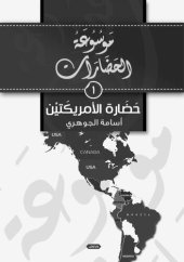 book موسوعة الحضارات