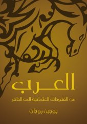 book العرب_ من الفتوحات العثمانية إلى الحاضر