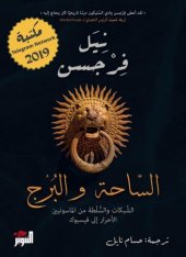 book الساحة والبرج